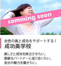 成功美学