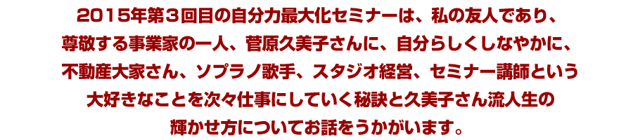 2015NRڂ͍̎ő剻Z~i[́A̗FlłAh鎖ƉƂ̈lAvqɁA炵Ȃ₩ɁAsYƂA\vm̎AX^WIocAZ~i[utƂDȂƂXdɂĂ錍Ƌvq񗬐l̋PɂĂb܂B