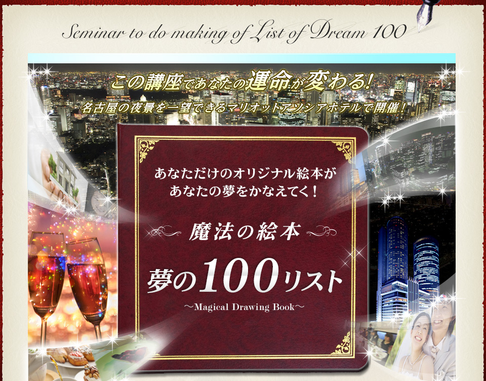 あなただけのオリジナル絵本があなたの夢をかなえてく！魔法の絵本100リスト