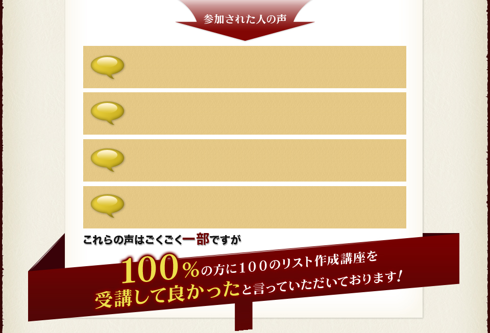 参加された人の声